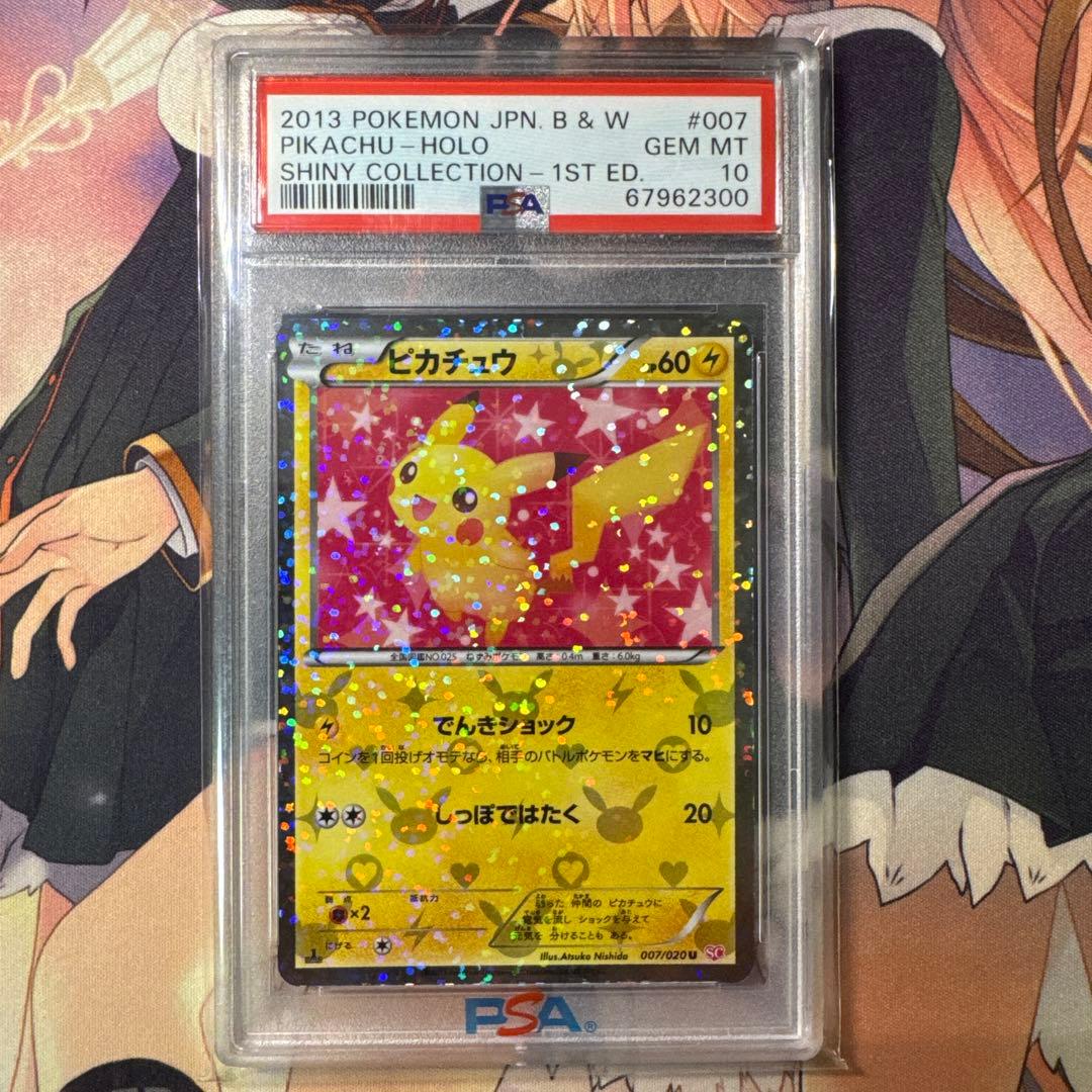 シャイニーコレクション　ピカチュウ　PSA10 2026年最新】シャイニーコレクション psa10 ピカチュウの人気アイテム