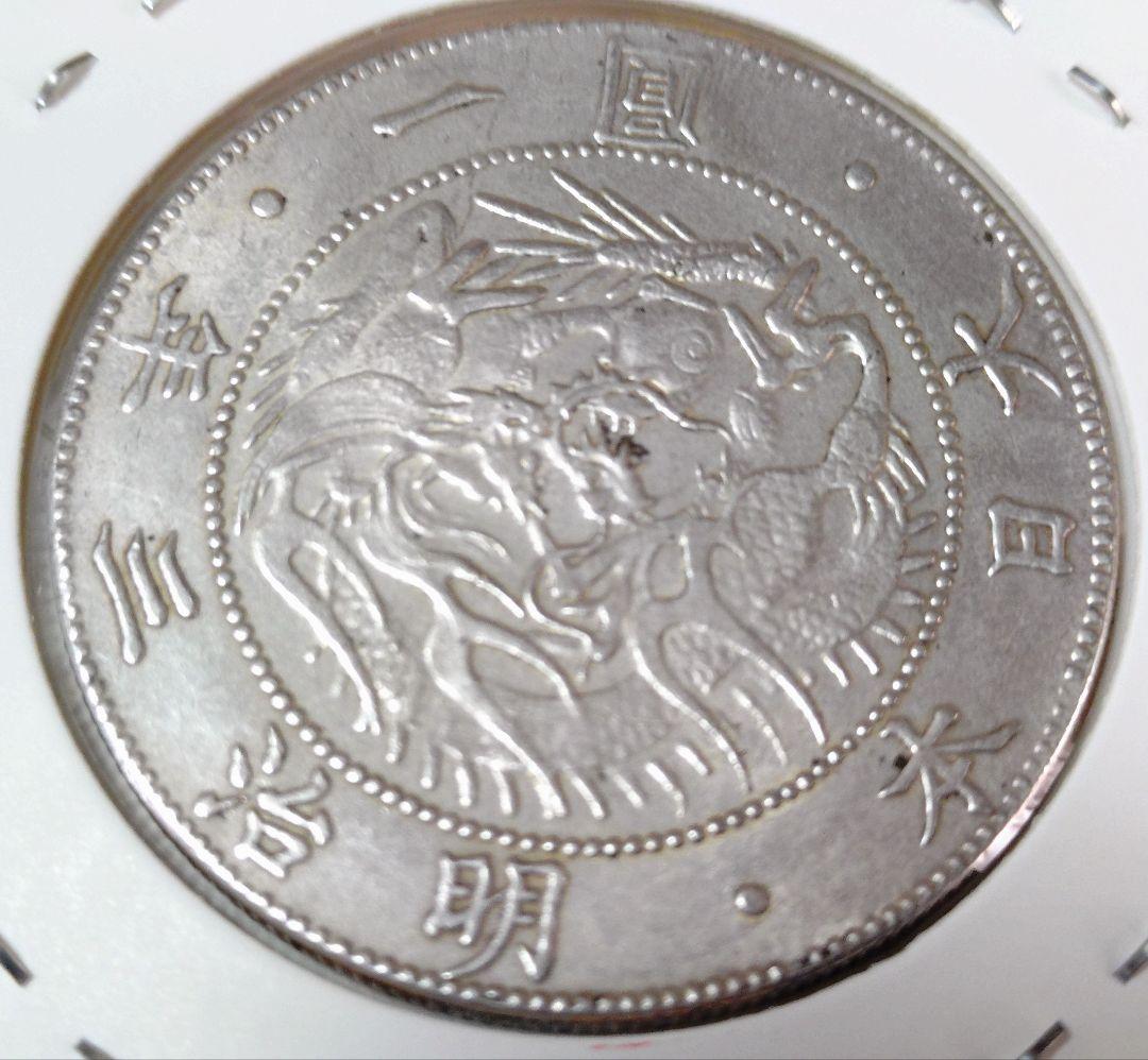 明治時代 一圓銀貨デザイン 龍のシルバーコイン 453⑤ - メルカリ