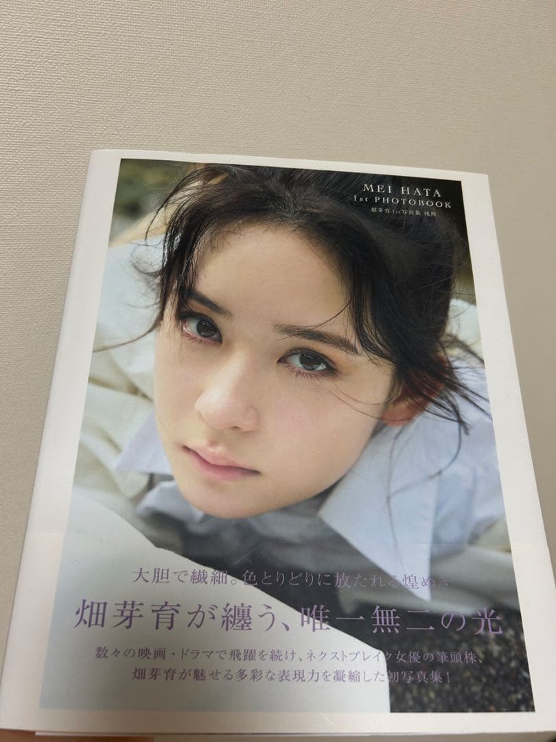 畑芽育1st写真集 残照 直筆サイン入り - メルカリ