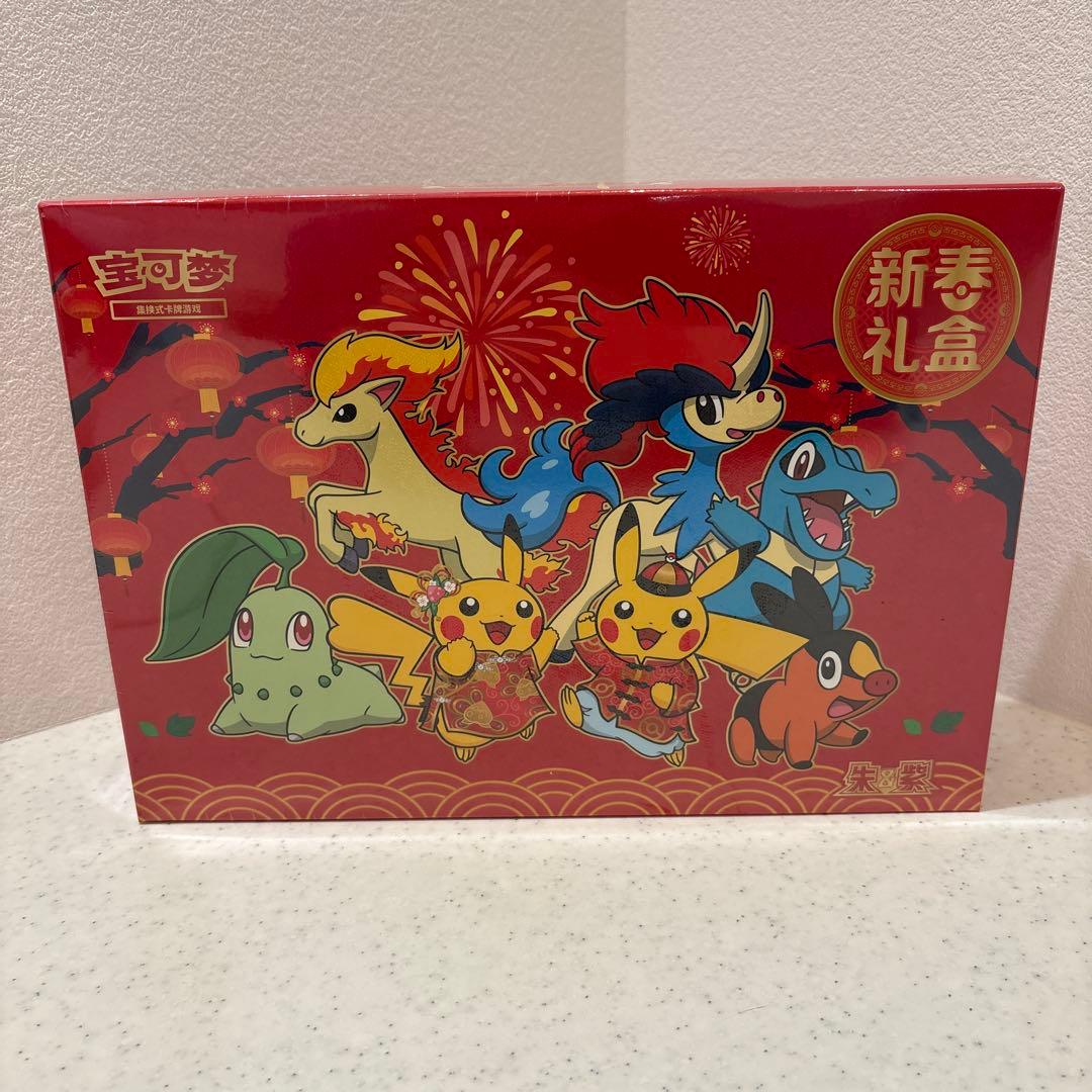 【超希少・未開封】ポケモンカード 中国限定2026年新春box 旧正月・未開封】ポケモンカード 中国限定 2026年 新春ギフトボックス