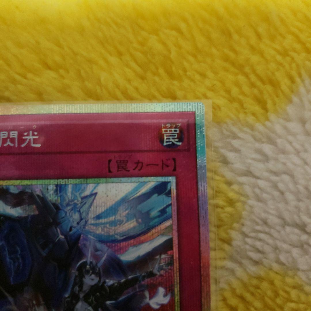 【五つ目】霆王の閃光　ドミナススパーク　プリズマ　1枚