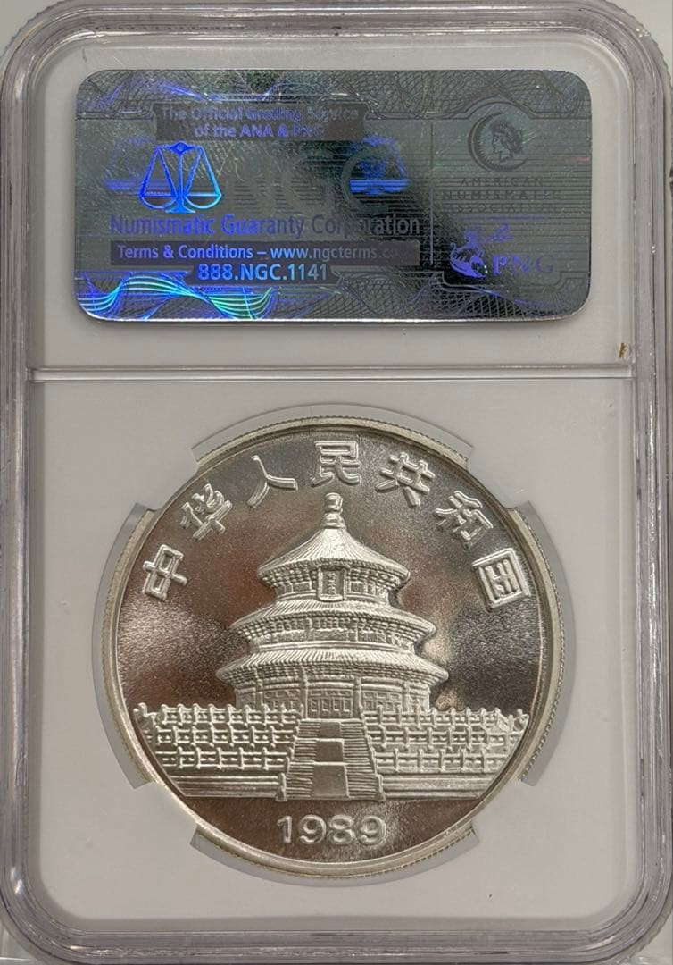 1989年中国パンダ10元銀貨 NGC高鑑定 - コレクション激安