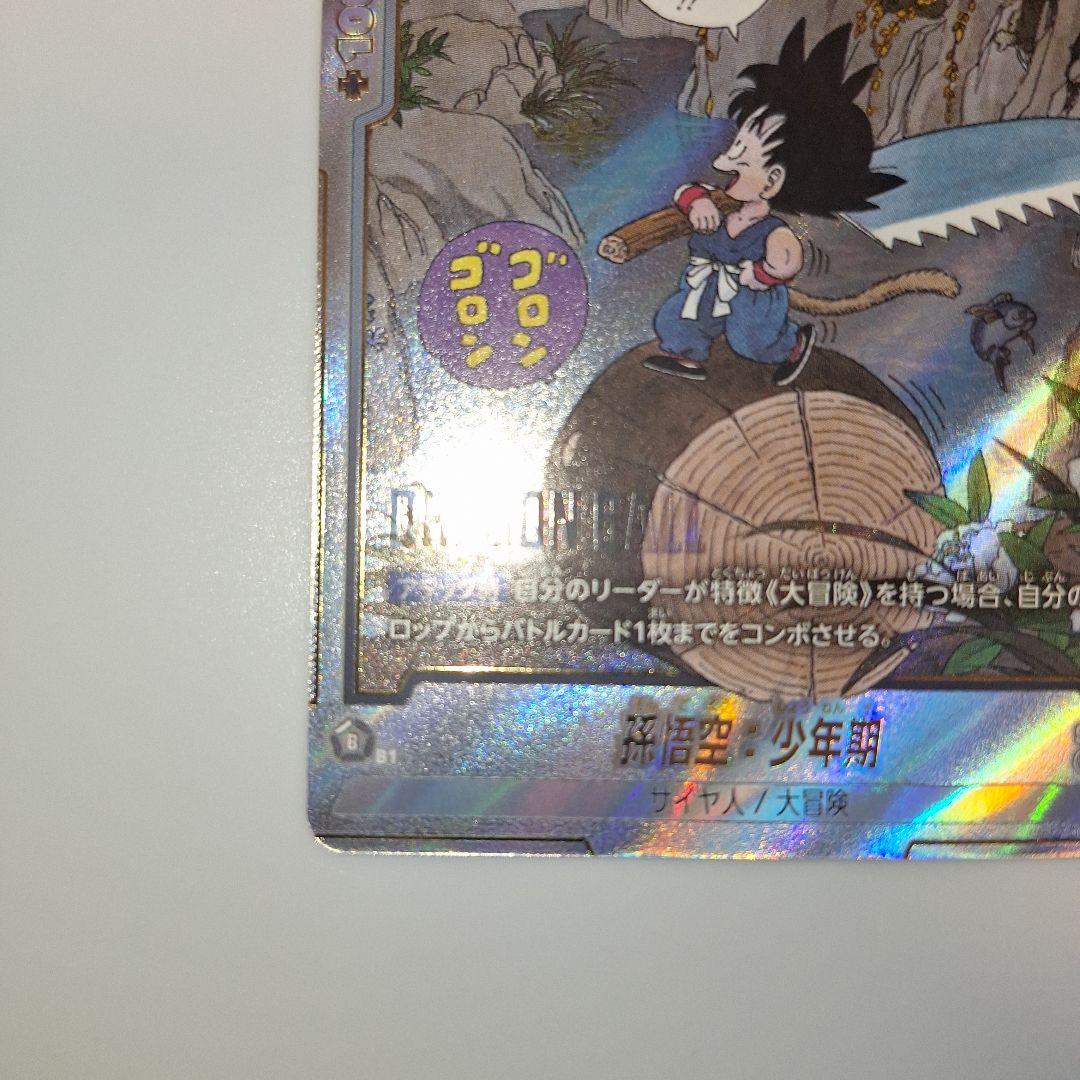 【美品】孫悟空：少年期 SB01-053 R パラレル マンガブースター