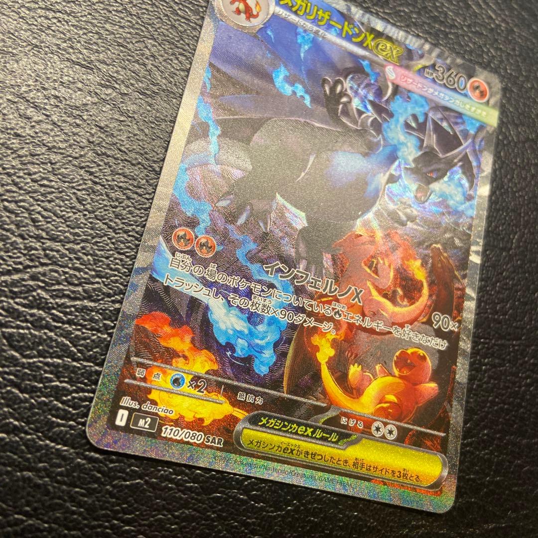 ポケモンセンター　メガリザードンex SAR