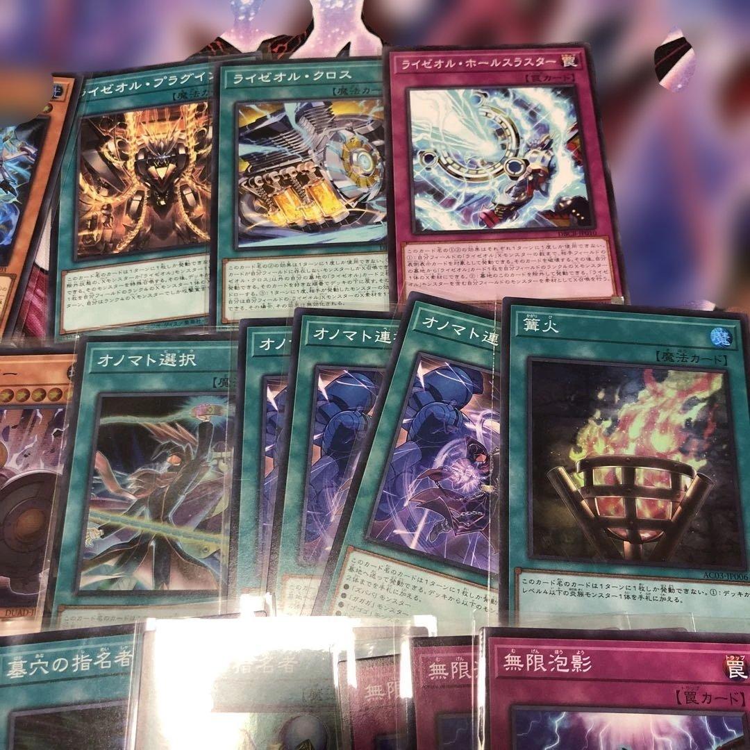 遊戯王　オノマトライゼオルデッキ　ガガガスリーブ70枚付き