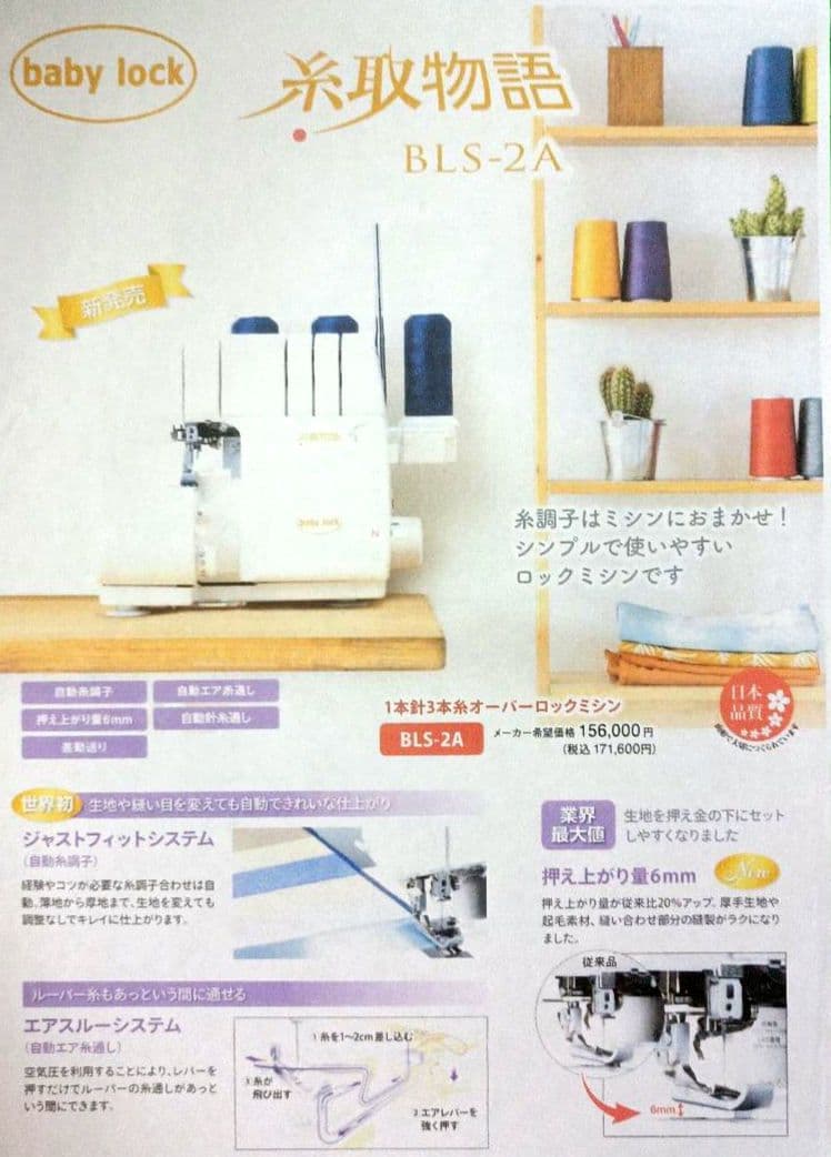babylock糸取物語BLS―2A型1本針3本ロックミシン - メルカリ