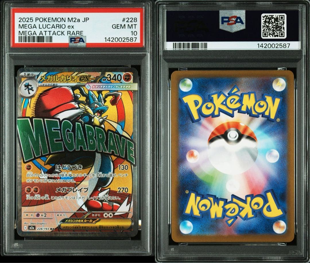 PSA10】連番 メガルカリオex メガサーナイトex ma メガドリームex