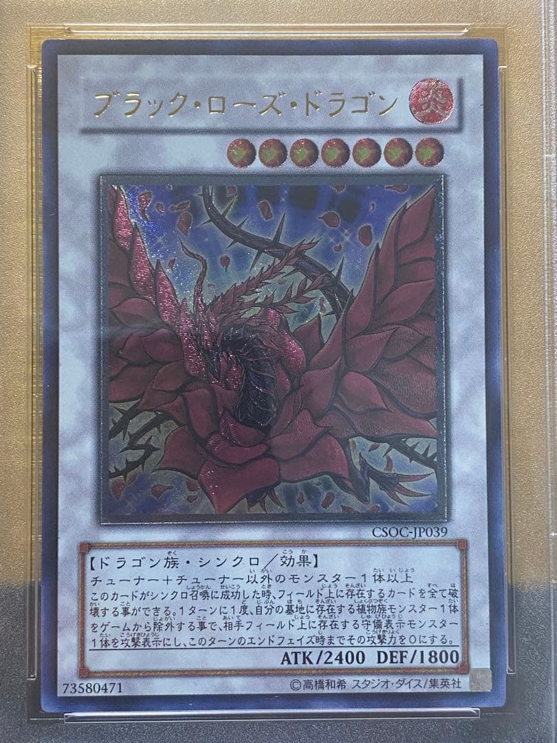 【極美品】PSA9 ブラックローズドラゴン　レリーフ　アルティメット
