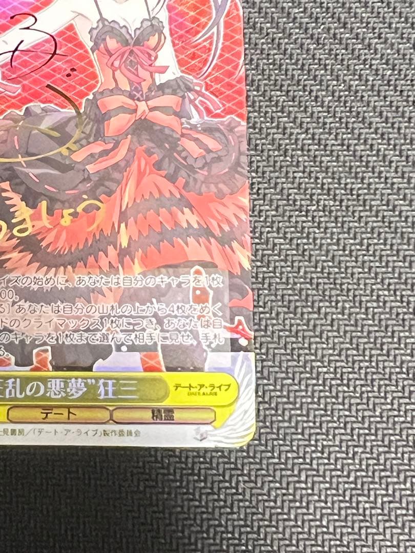 ヴァイスシュヴァルツ “狂乱の悪夢”狂三 SP