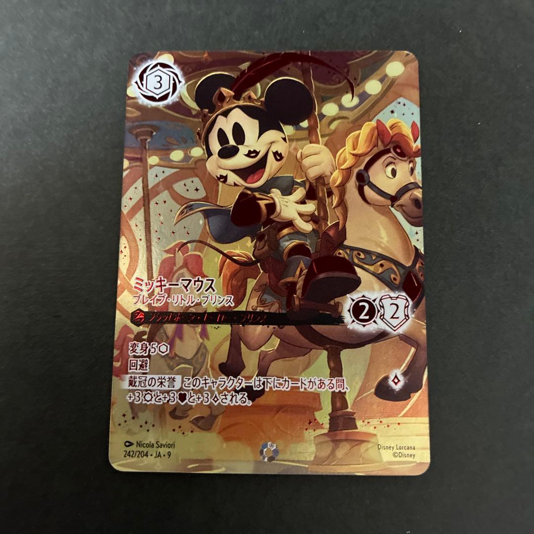 ロルカナ】『ミッキーマウス ブレイブ・リトル・プリンス』アイ