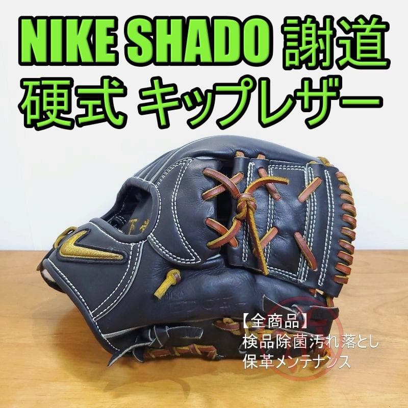 NIKE 謝道 SHADO EDGE J ナイキ 一般用 内野用 硬式グローブ NIKE 謝道 SHADO EDGE J ナイキ 一般用 内野用 硬式グローブ - メルカリ