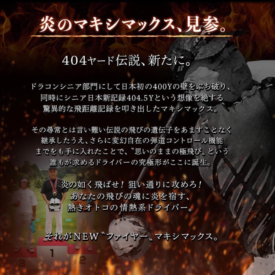 誕生☆三菱W飛匠☆404Y遺伝子の超高反発! ファイヤー マキシマックス