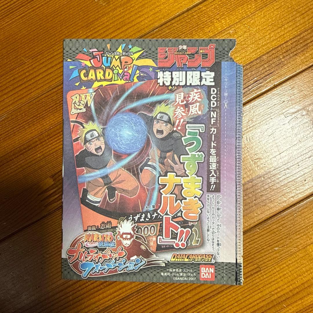 ジャンプカード特別限定うずまきナルト - メルカリ