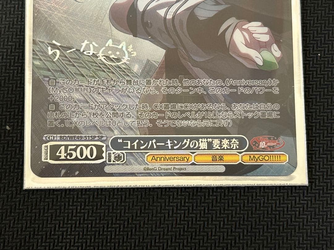 バンドリ 10th Anniversary!ヴァイスシュヴァルツ　 要楽奈SP