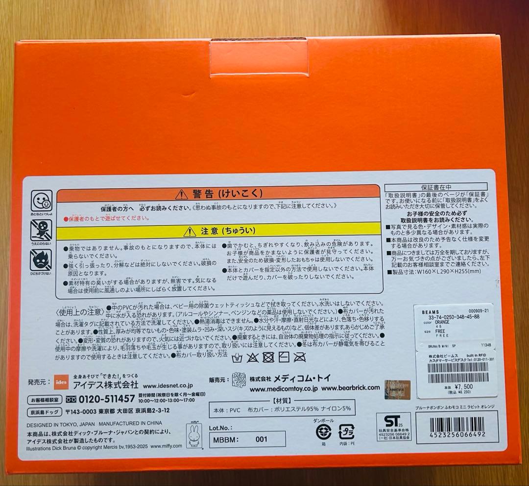 BEAMS別注MEDICOMTOYブルーナボンボンふわモコミニラビット