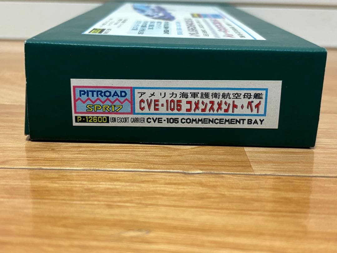 1/700 アメリカ海軍 護衛航空母艦 CVE-105 コメンスメント・ベイ