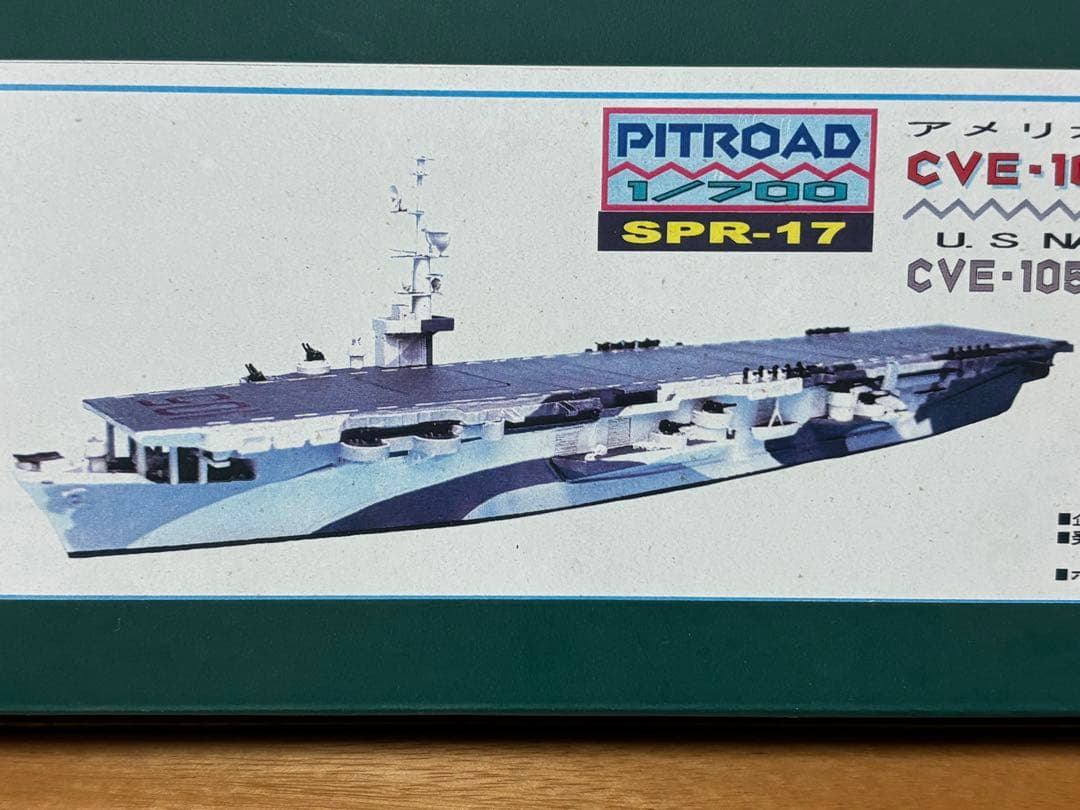 1/700 アメリカ海軍 護衛航空母艦 CVE-105 コメンスメント・ベイ