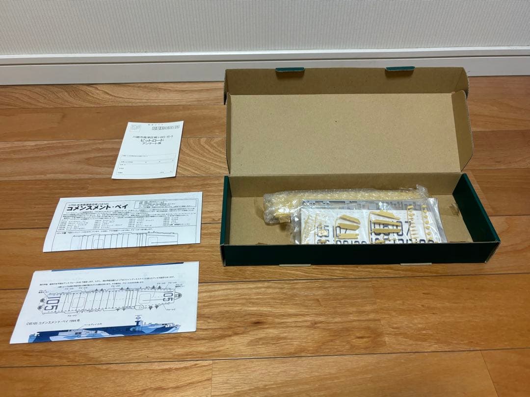 1/700 アメリカ海軍 護衛航空母艦 CVE-105 コメンスメント・ベイ