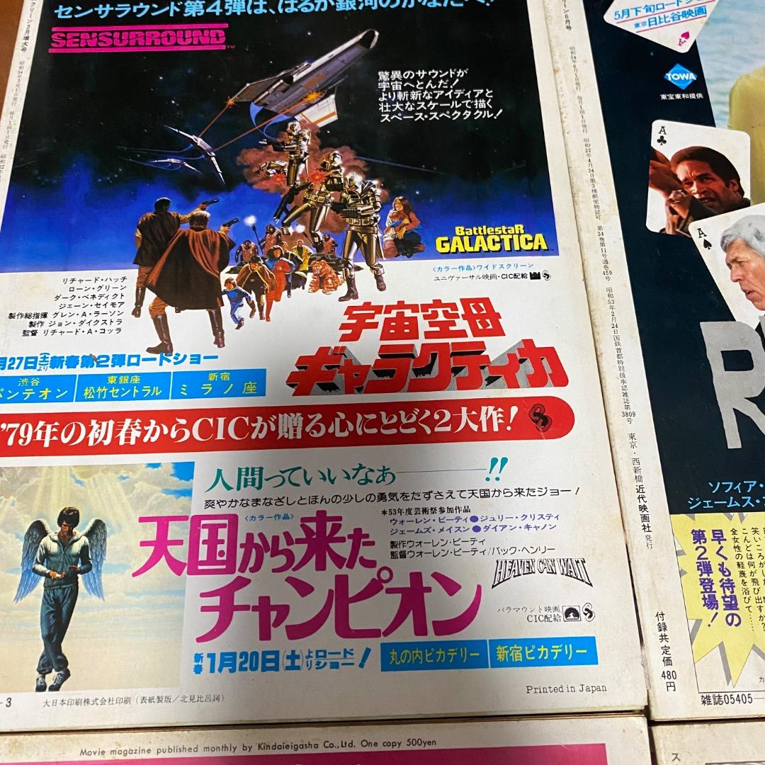 希少】映画雑誌 SCREEN スクリーン 4冊セット 1979年 昭和レトロ