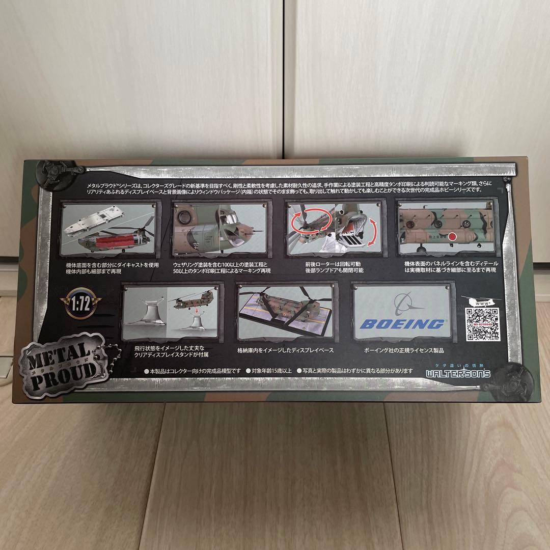 M*a様 1/72 CH-47J チヌーク 横田基地 フレンドシップフェスティバ