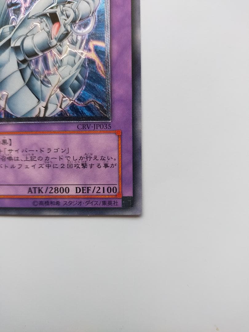 【匿名配送】サイバー・ツイン・ドラゴン（アルティメット、レリーフ）　遊戯王