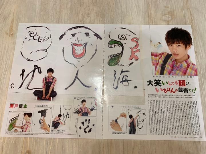 瀬戸康史 雑誌切り抜けセット【14記事】 - メルカリ