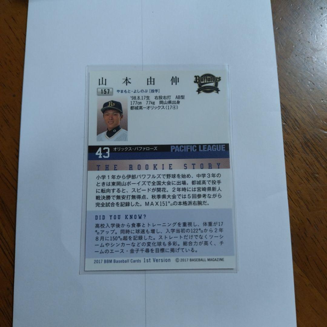 BBM 2017 山本由伸 RC ルーキーカード - メルカリ