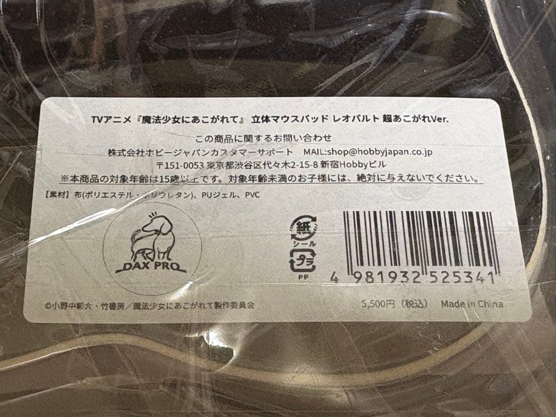 魔法少女にあこがれて 立体マウスパッド レオパルト 超あこがれver.