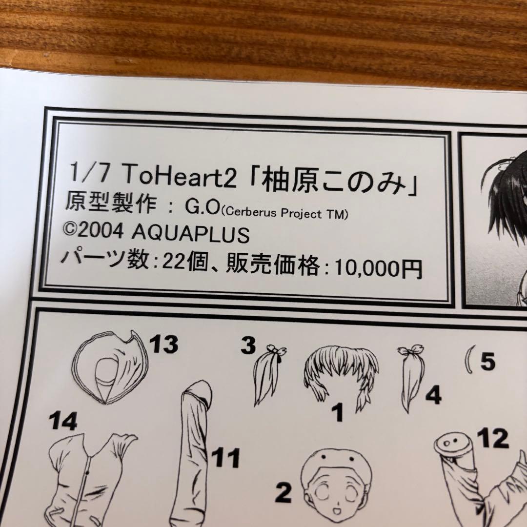 1/7 柚原このみ イベント 限定 ガレージキット ToHeart2 - メルカリ