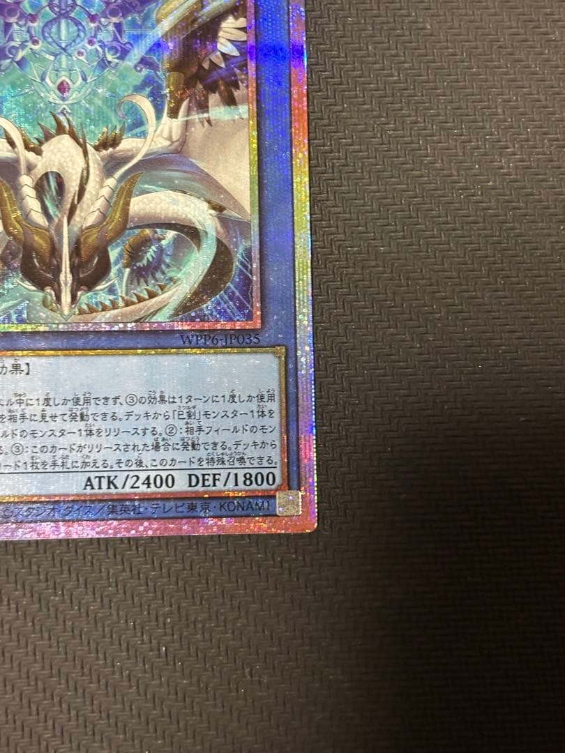 遊戯王 天羽々斬之巳剣 プリズマ WPP6 ワールドプレミアパック2025 ①