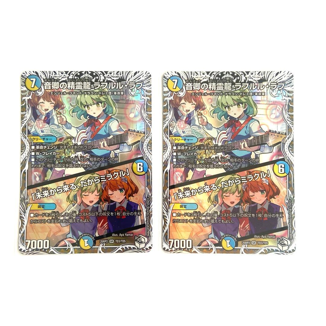 音卿の精霊龍ラフルル・ラブ キャラプレミアムトレジャー 2枚 - メルカリ