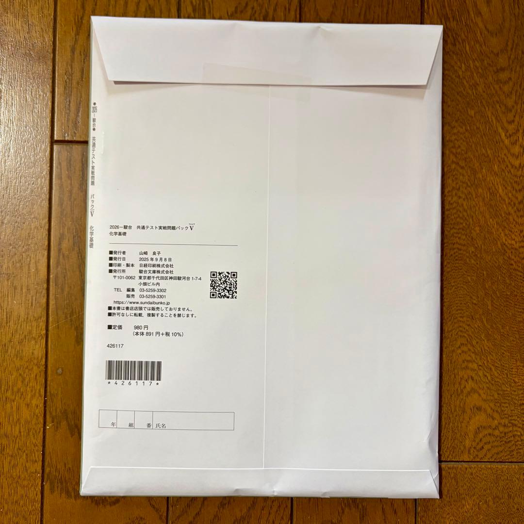 共通テスト 実践問題 化学基礎 2026 パックV 駿台 - メルカリ
