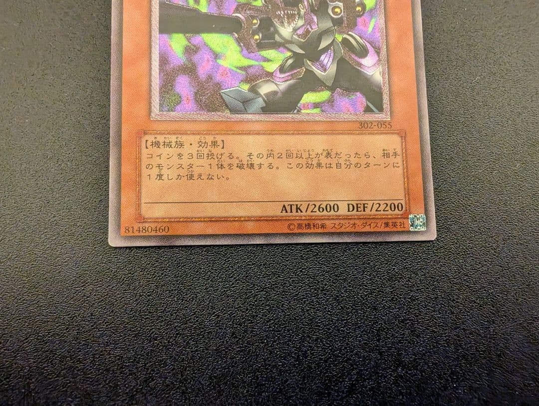 遊戯王 リボルバードラゴン レリーフ
