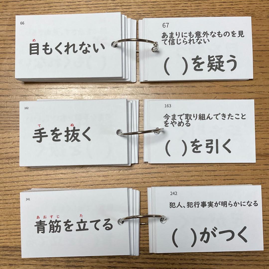 中学受験】慣用句 暗記カード 500語 500枚《カット前》 - メルカリ