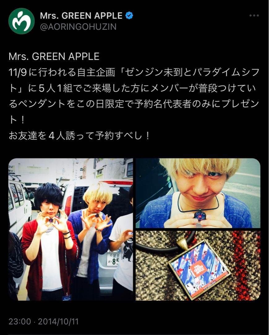 Mr.s Green Apple ペンダント 非売品 introduction