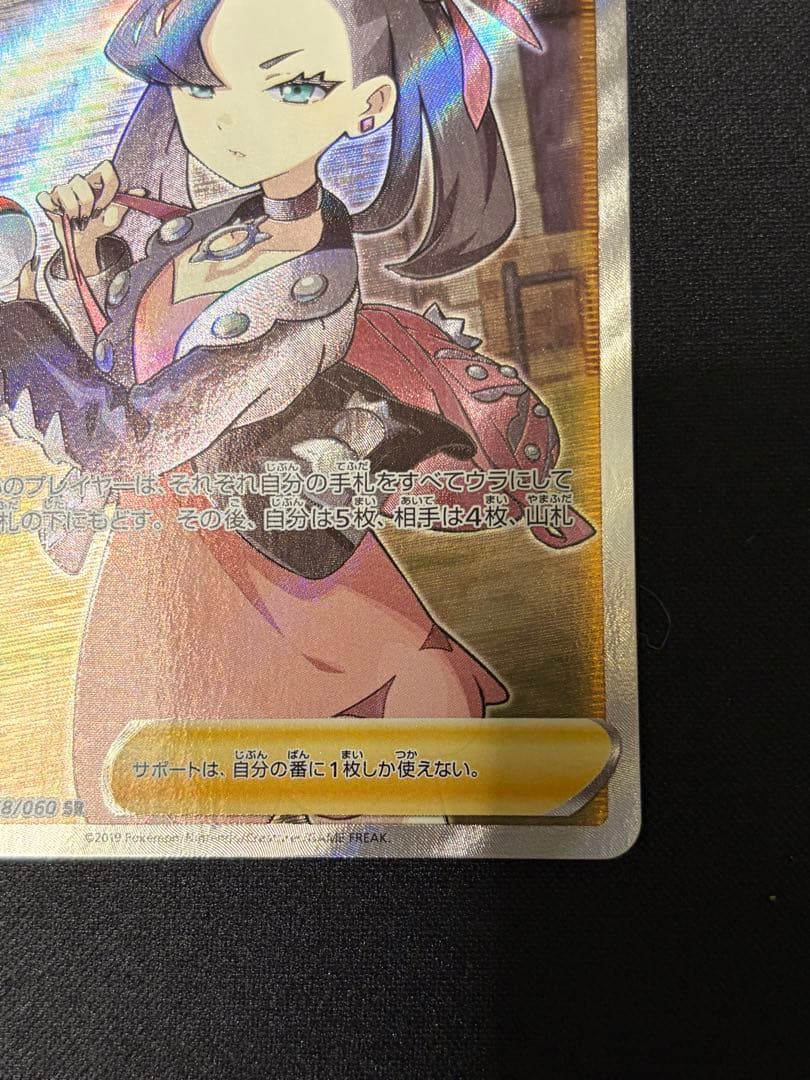 ポケモンカード マリィ SR トレーナーズ