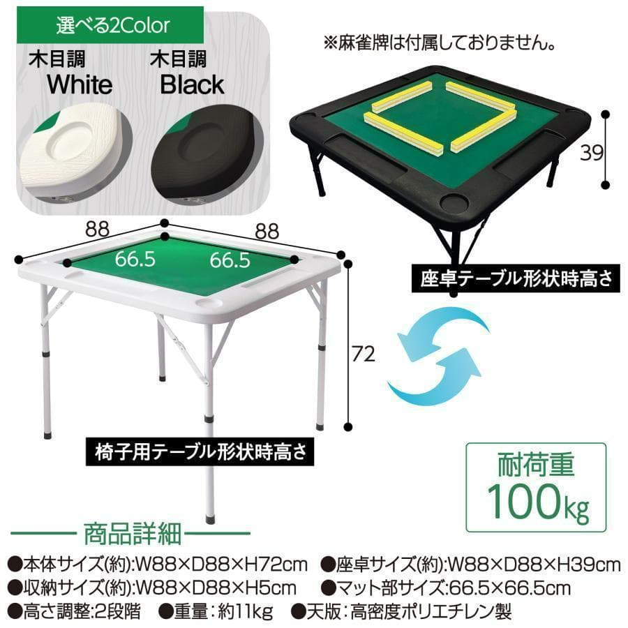 麻雀卓 折りたたみ 雀卓 麻雀テーブル 麻雀台 座卓 高さ調節可能（ブラック）
