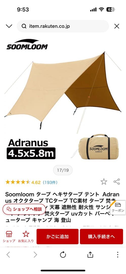 Soomloom Adranus タープ 4.5m x 5.8m