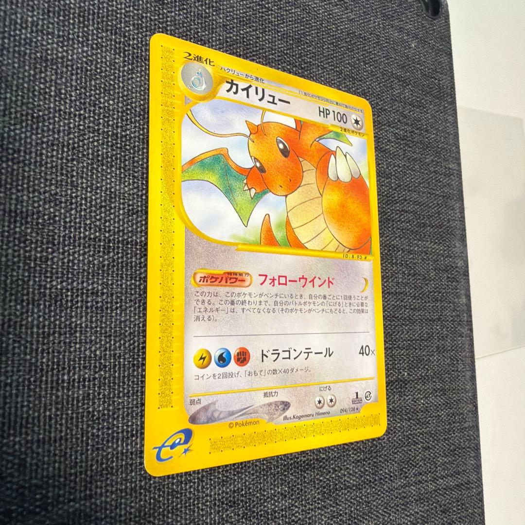 カイリュー ☆ 第1弾基本拡張パック 094/128