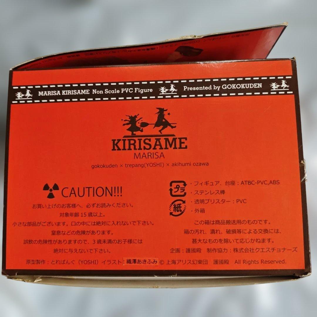 東方Project 霧雨魔理沙 PVCフィギュア [護國殿]