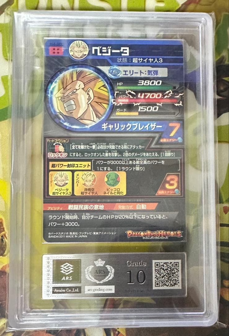 ドラゴンボールヒーローズ　h4-sec ベジータ　ars10