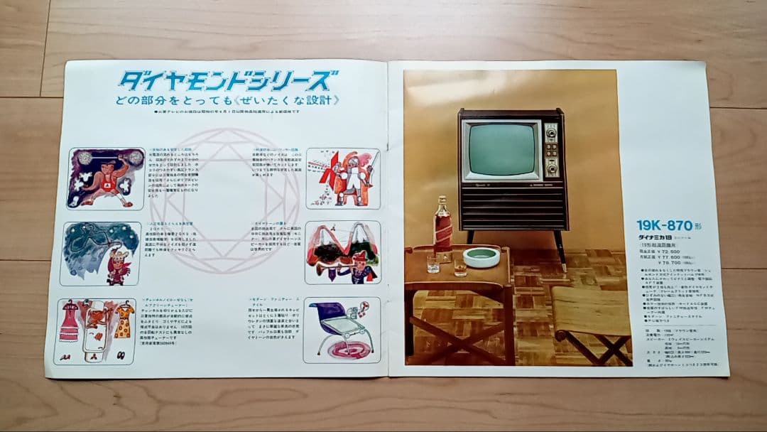 三菱電機 三菱テレビ ラジオ家電 カタログ パンフレット チラシ 冊子