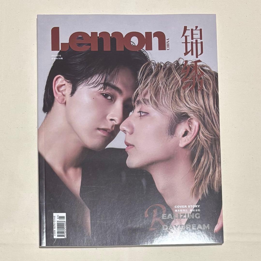ドラマ 25時、赤坂で 中国雑誌 Lemon 駒木根葵汰 新原泰佑 おまけ付き