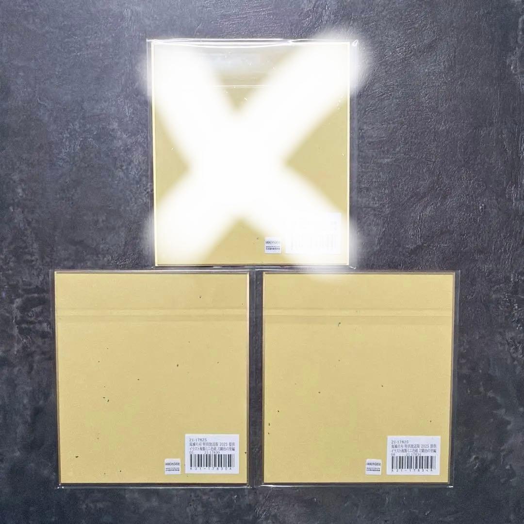 鬼滅の刃　複製ミニ色紙　時透無一郎3枚セット