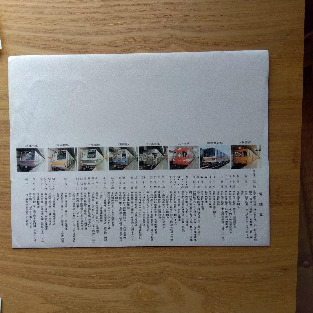 天皇御即位御在位六十年記念乗車券切符まとめセット昭和天皇帝都高速度