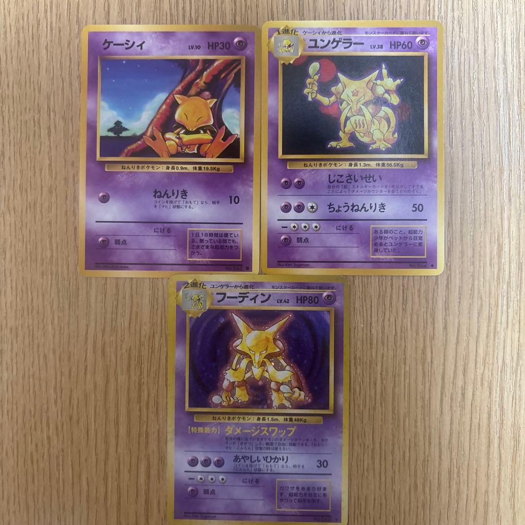 ポケモンカード 旧裏 ケーシィ ユンゲラー フーディン - メルカリ