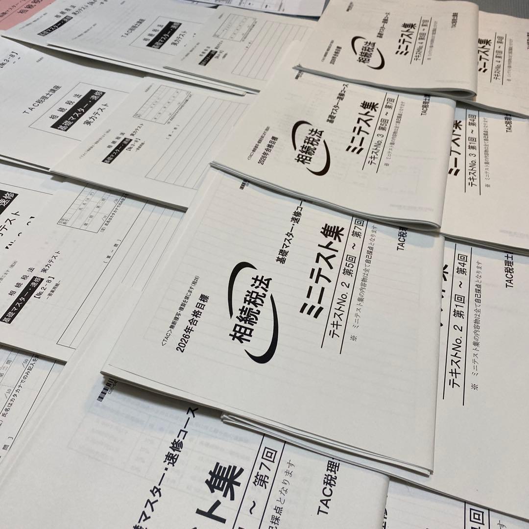 相続税法 2026年合格目標 TAC - メルカリ