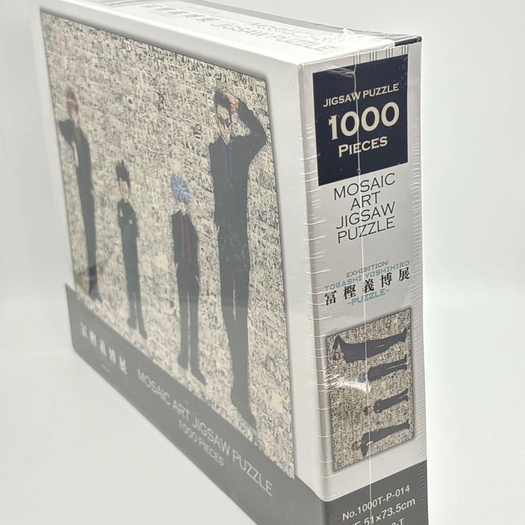 未開封！ 冨樫義博展 -PUZZLE- ジグソーパズルHUNTER×HUNTER