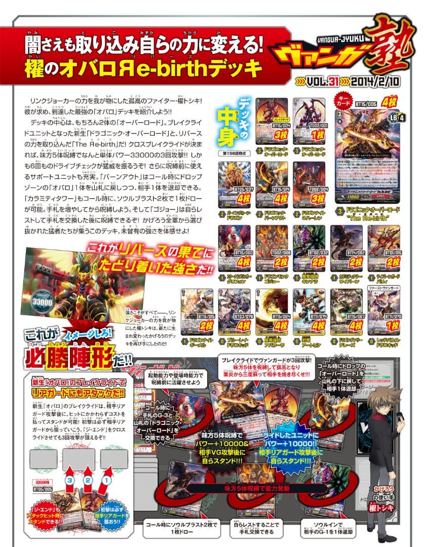 ドラゴニックオーバーロード デッキ The Яe-birth 初期 かげろう