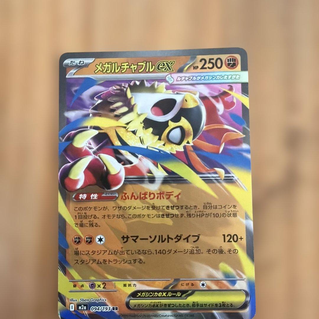 メガルチャブルEX HP250 - メルカリ